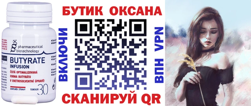 Бутират буратино  Киреевск 
