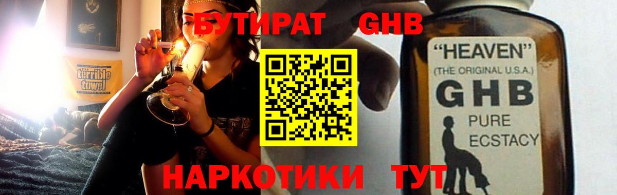 БУТИРАТ 99% Киреевск