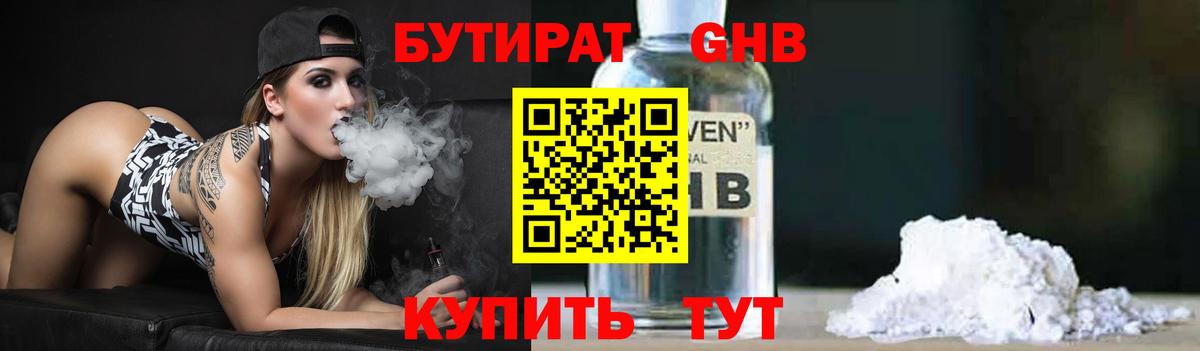 Киреевск  Бутират 99%  Бутират  Вход с VPN 