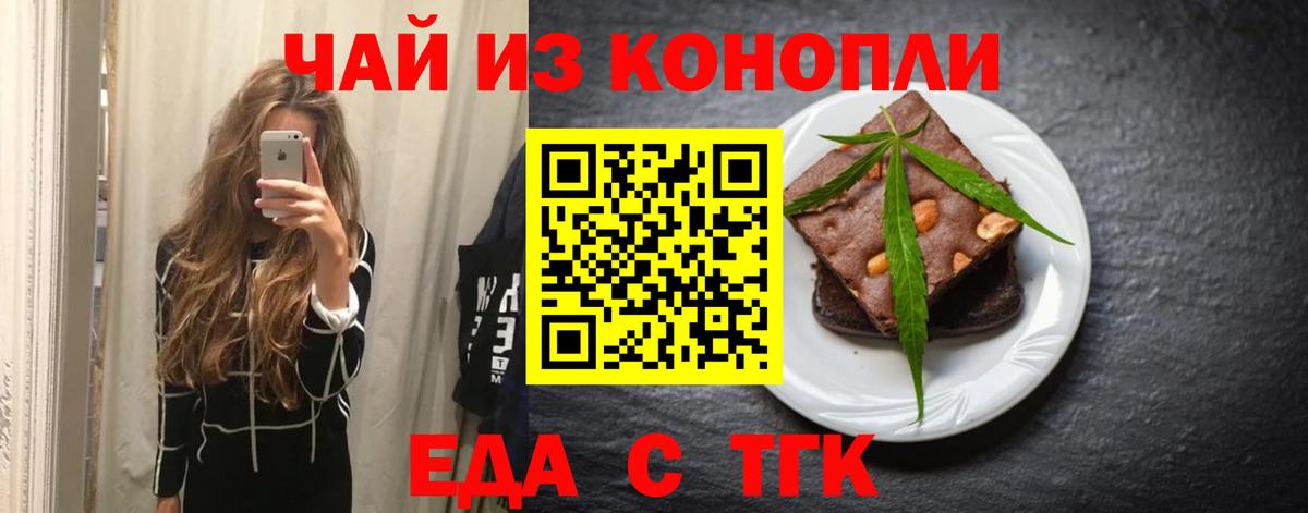 Печенье с ТГК конопля Киреевск