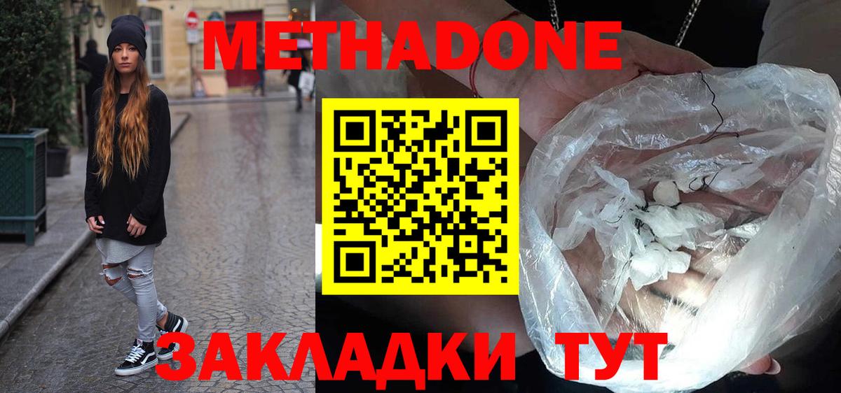 МЕТАДОН VHQ Киреевск