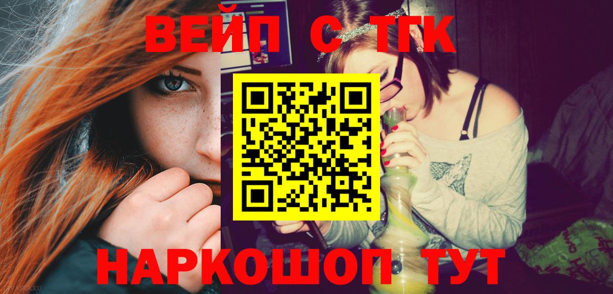 ТГК вейп с тгк  Вход с VPN  Дистиллят ТГК THC oil  купить закладку  Киреевск 